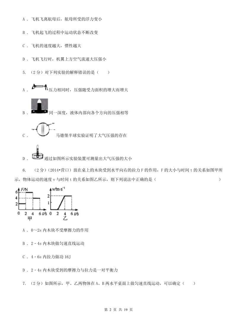 北师大版2019-2020学年八年级下学期物理期末考试试卷(13).doc_第2页