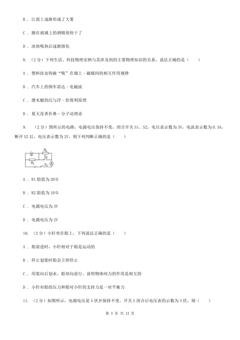 苏科版九年级下学期开学基础知识验收物理试卷（I）卷.doc_第3页