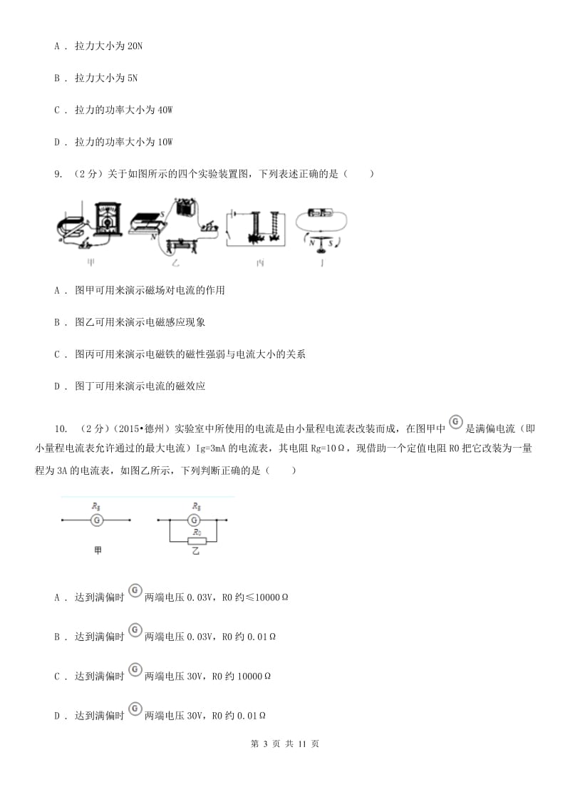 粤沪版2020中考物理试卷A卷.doc_第3页