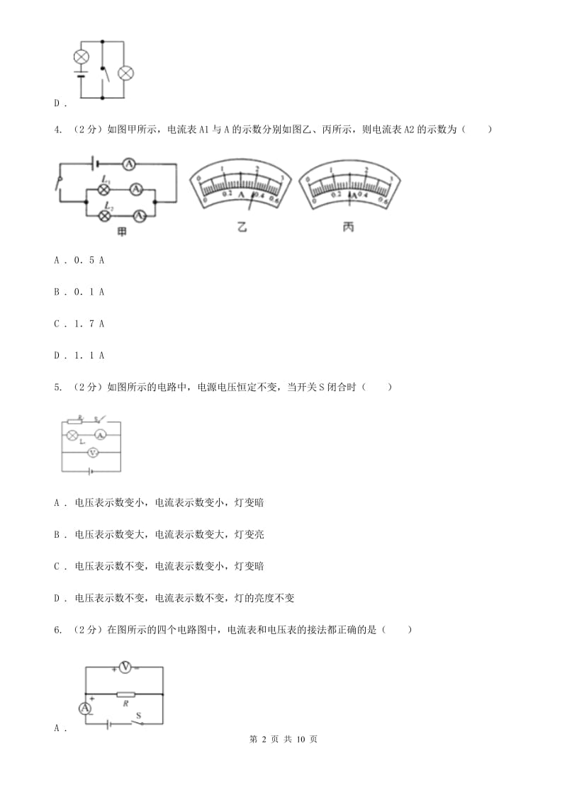 苏科版物理九年级上学期 第十四章 了解电路 单元试卷.doc_第2页