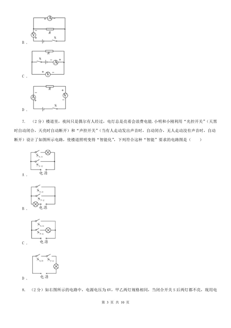 苏科版物理九年级上学期 第十四章 了解电路 单元试卷.doc_第3页