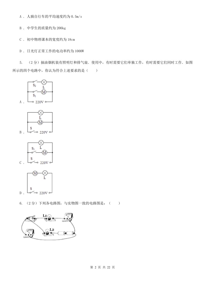 粤沪版2020年度九年级上学期物理期中考试试卷（II ）卷.doc_第2页