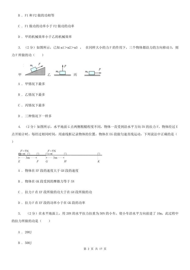 粤沪版2019-2020学年物理八年级下学期 10.3 做功了吗 同步练习（提升题）.doc_第2页