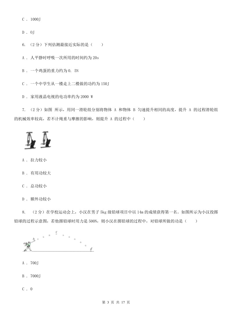 粤沪版2019-2020学年物理八年级下学期 10.3 做功了吗 同步练习（提升题）.doc_第3页