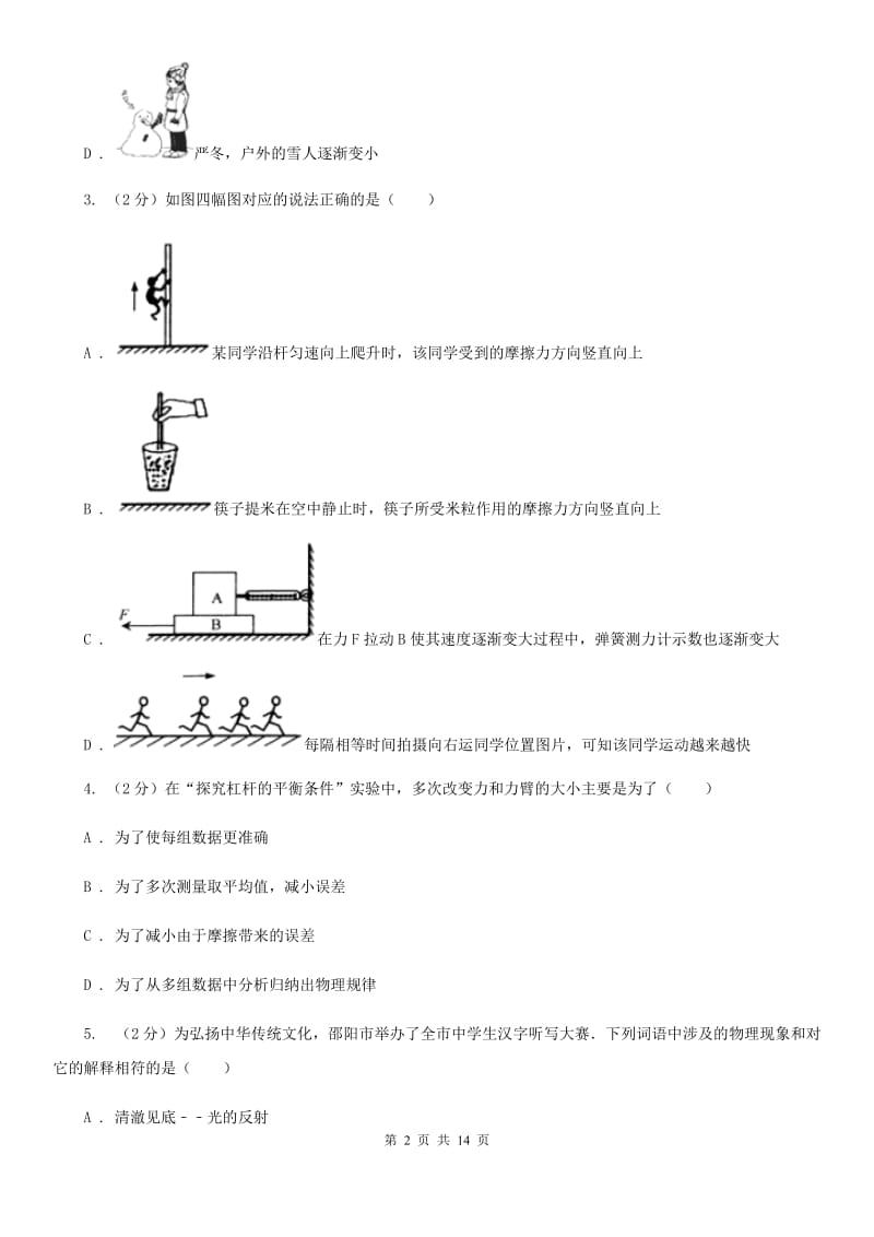 2020届粤沪版中考物理适应性试卷 C卷.doc_第2页