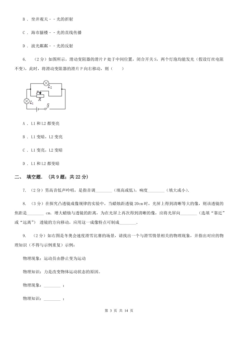 2020届粤沪版中考物理适应性试卷 C卷.doc_第3页