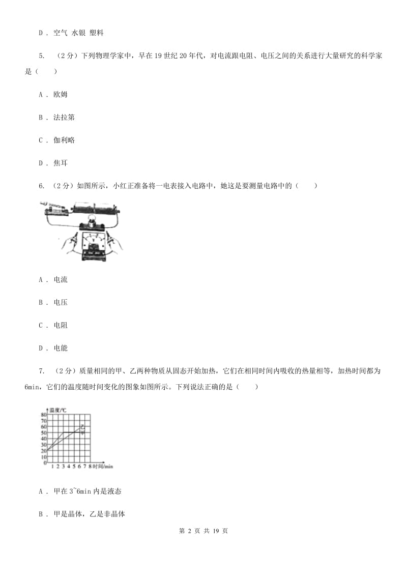 教科版2019-2020学年九年级上学期物理期中考试试卷A卷(21).doc_第2页