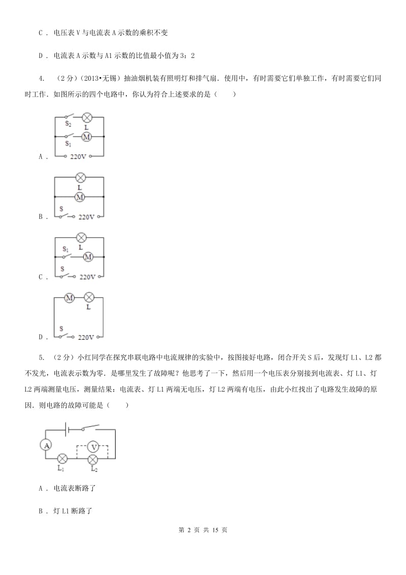 沪科版2019-2020学年第一学期九年级理科综合第三次月考试题B卷.doc_第2页