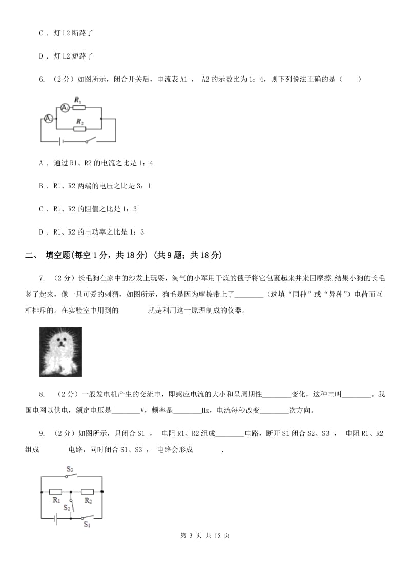 沪科版2019-2020学年第一学期九年级理科综合第三次月考试题B卷.doc_第3页