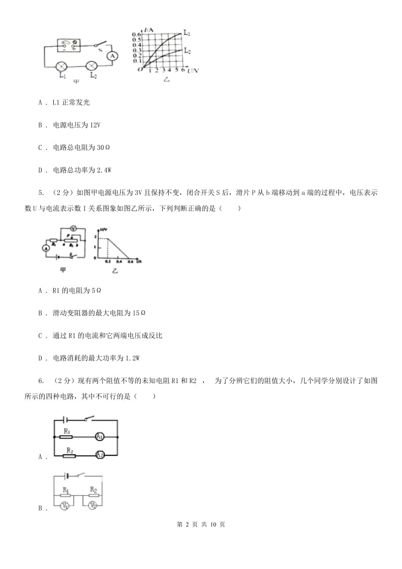 粤沪版物理九年级上学期 15.2 认识电功率 同步练习（II ）卷.doc_第2页