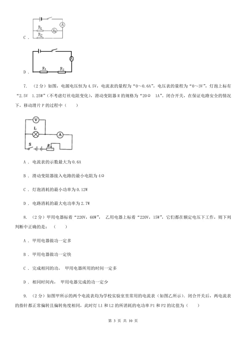 粤沪版物理九年级上学期 15.2 认识电功率 同步练习（II ）卷.doc_第3页