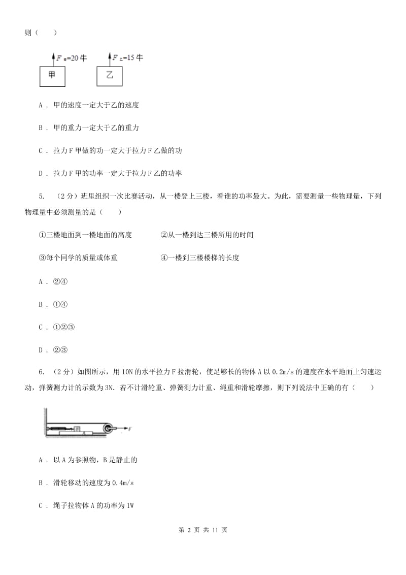 教科版物理九年级上学期 11.2 怎样比较做功的快慢 同步练习.doc_第2页