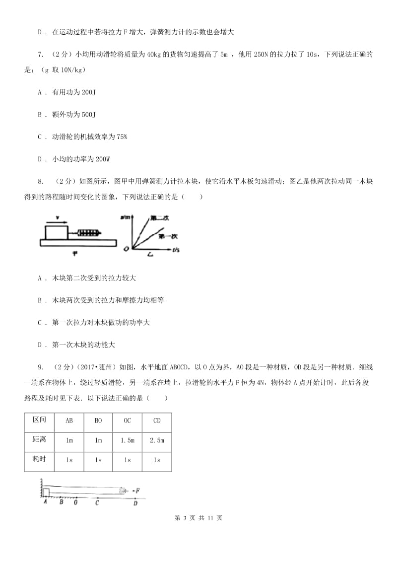 教科版物理九年级上学期 11.2 怎样比较做功的快慢 同步练习.doc_第3页