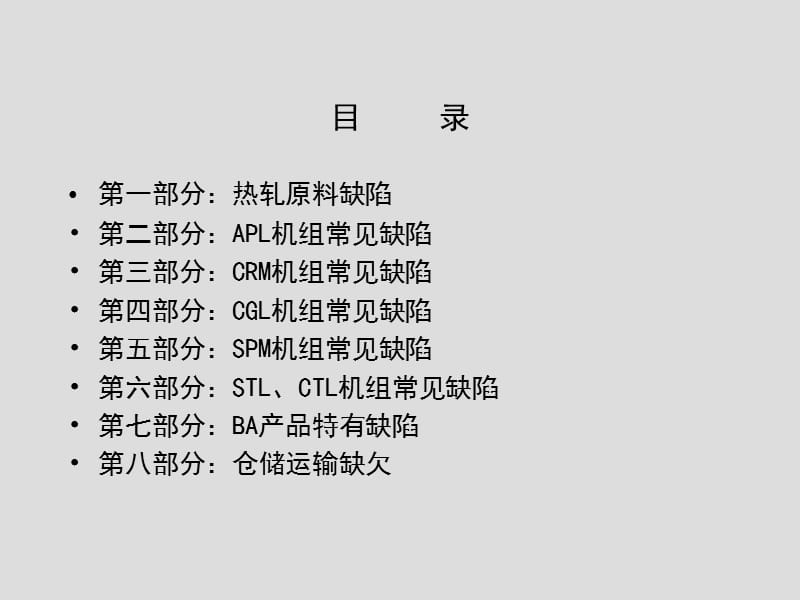 《不锈钢表面缺陷》PPT课件.ppt_第2页