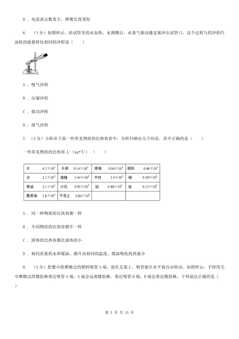 教科版2019-2020学年九年级上学期物理第二次月考试卷B卷.doc_第3页