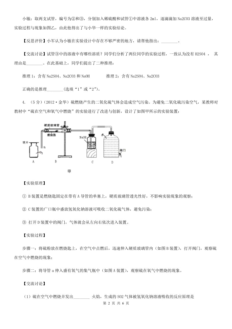 2020年浙教版科学中考复习专题23：物质的循环、转化和检验D卷.doc_第2页