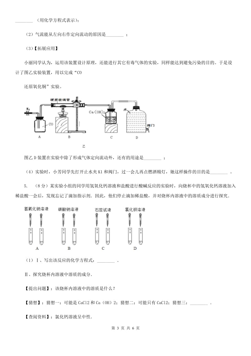 2020年浙教版科学中考复习专题23：物质的循环、转化和检验D卷.doc_第3页