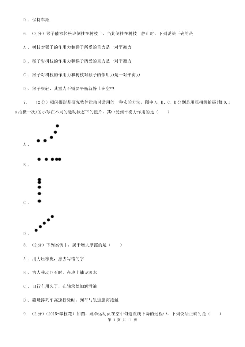 初中物理八年级下册第八章运动和力综合与测试（II ）卷.doc_第3页