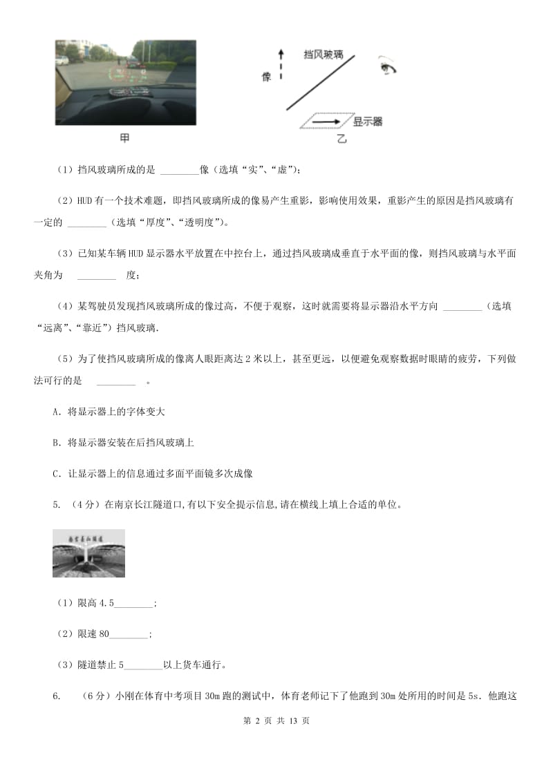 2020年八年级上学期物理12月月考试卷D卷 .doc_第2页