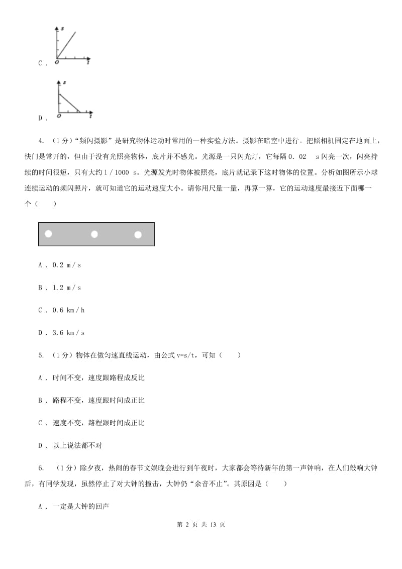 教科版2019-2020学年八年级上学期物理（五四学制）期中考试试卷(3).doc_第2页