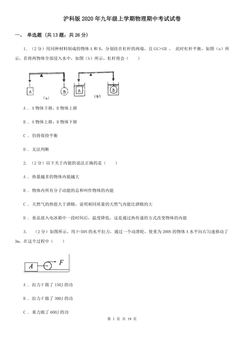 沪科版2020年九年级上学期物理期中考试试卷.doc_第1页