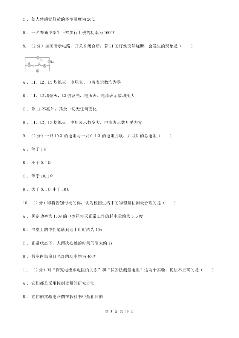 沪科版2020年九年级上学期物理期中考试试卷.doc_第3页