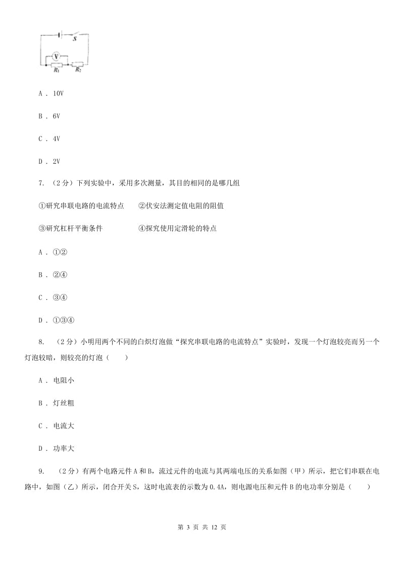 粤沪版物理九年级上学期 13.4 探究串、并联短路中的电流 同步练习.doc_第3页