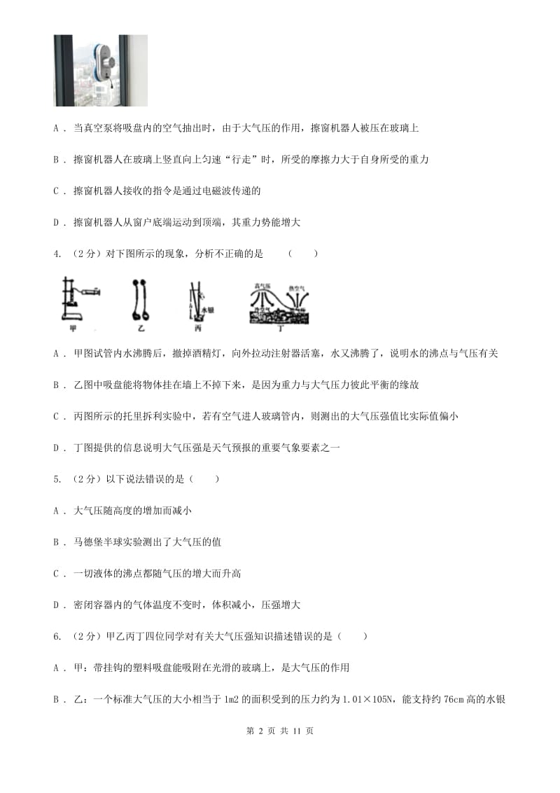 苏科版初中物理八年级下册 第九章压强 9.3大气压强同步训练.doc_第2页