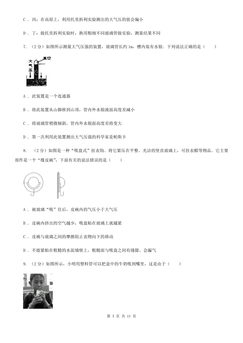 苏科版初中物理八年级下册 第九章压强 9.3大气压强同步训练.doc_第3页