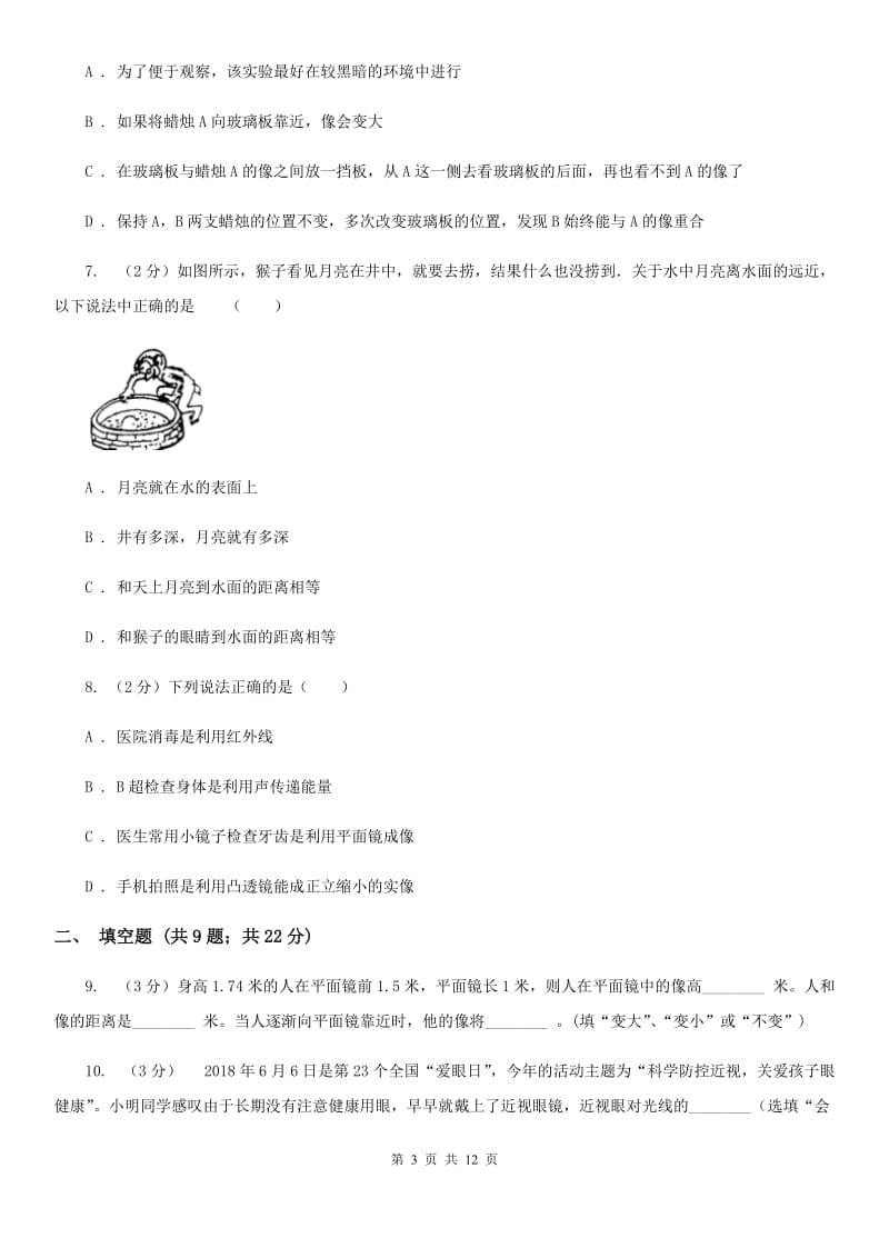 人教版物理八年级上学期4.3 平面镜成像 同步练习D卷.doc_第3页