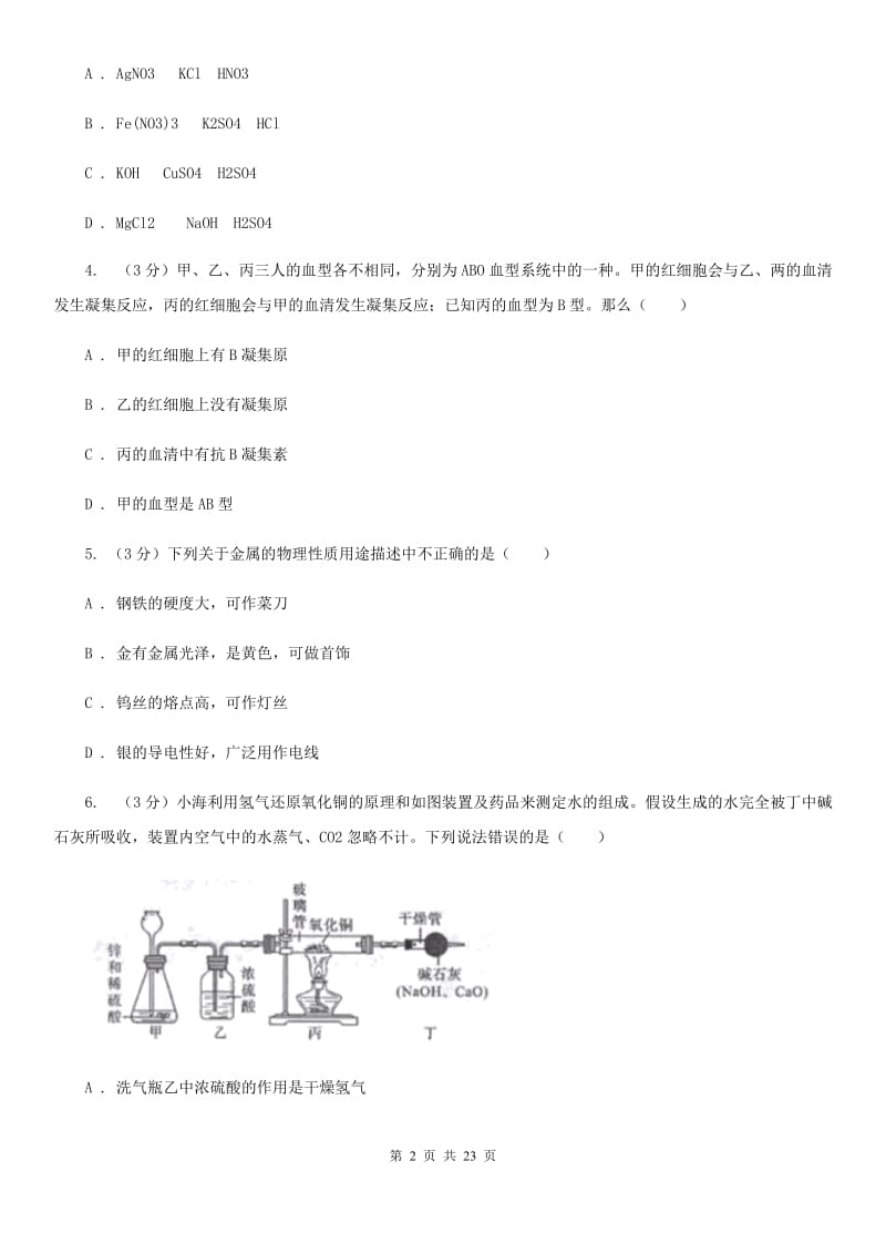 2019-2020学年九年级下学期科学3月月考试卷C卷.doc_第2页