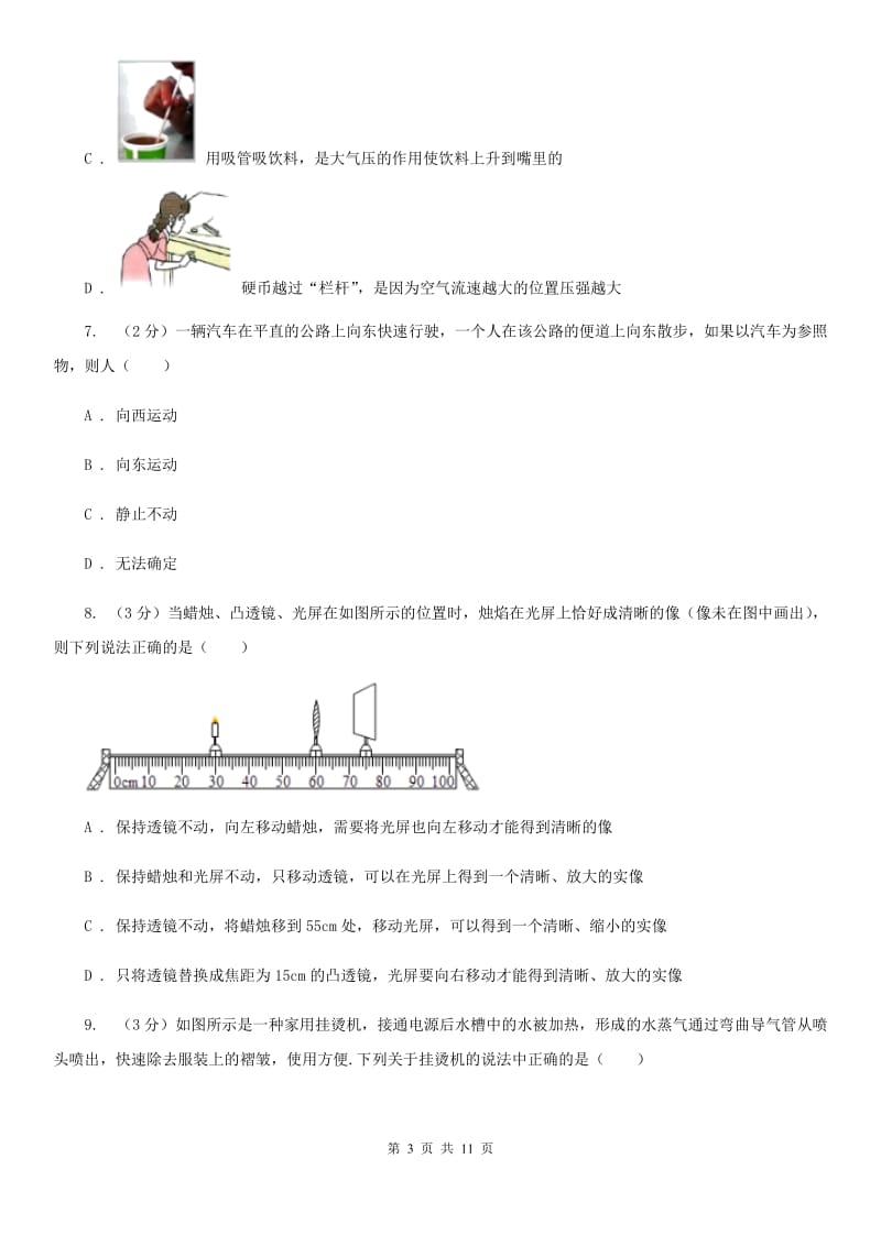 粤沪版2019-2020学年九年级物理中考模拟试卷A卷.doc_第3页