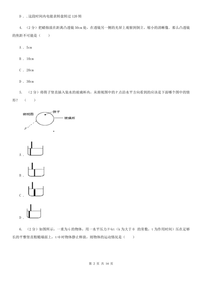 新人教版中考物理模拟试卷（三） D卷.doc_第2页