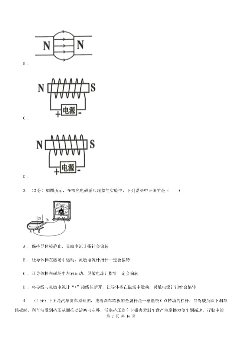 教科版2020年初中物理中考复习 23：电和磁（I）卷.doc_第2页