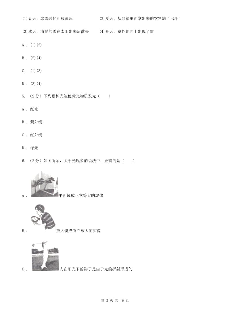 粤沪版八年级下学期开学物理试卷B卷.doc_第2页