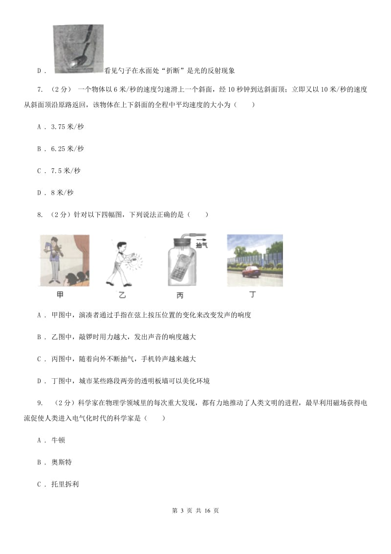 粤沪版八年级下学期开学物理试卷B卷.doc_第3页