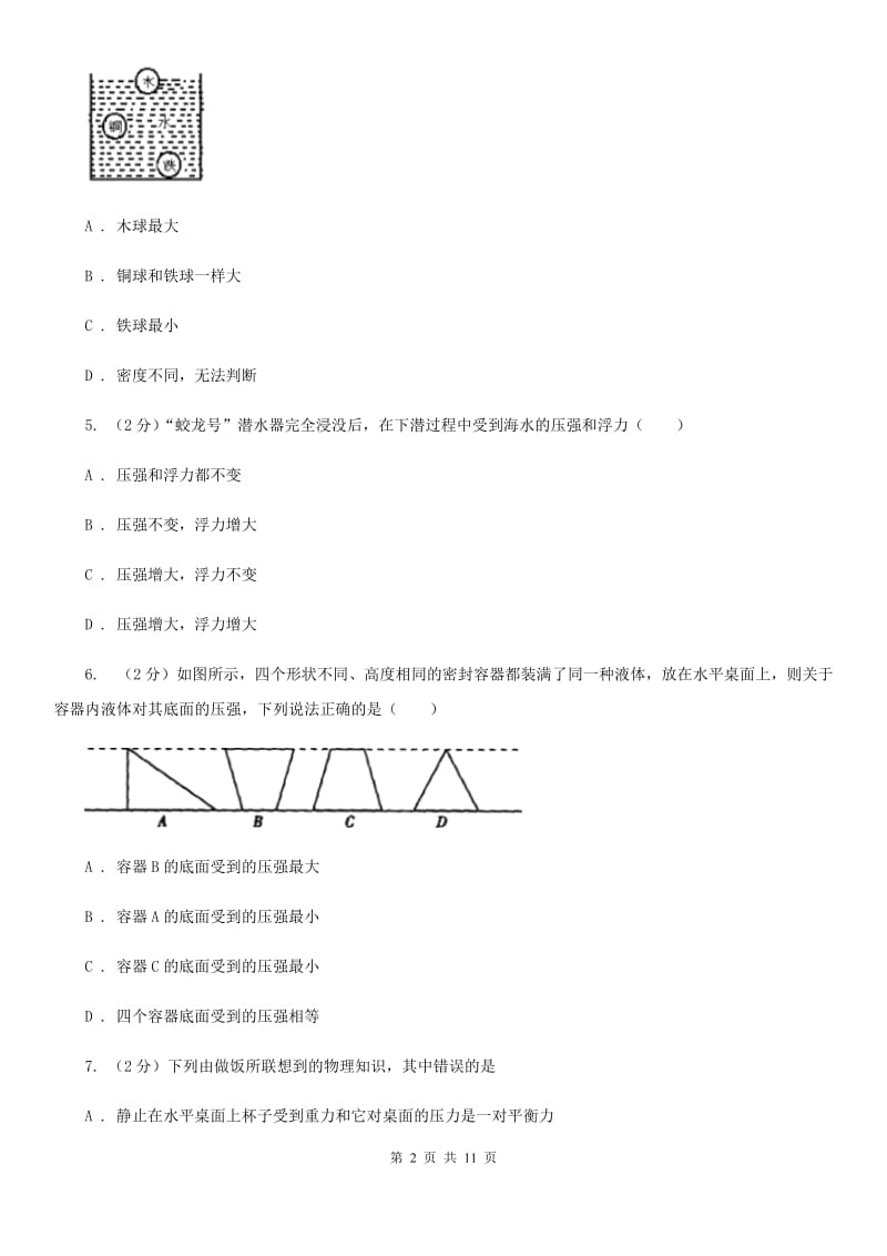 教科版2019-2020学年八年级下学期物理期中考试试卷C卷(7).doc_第2页