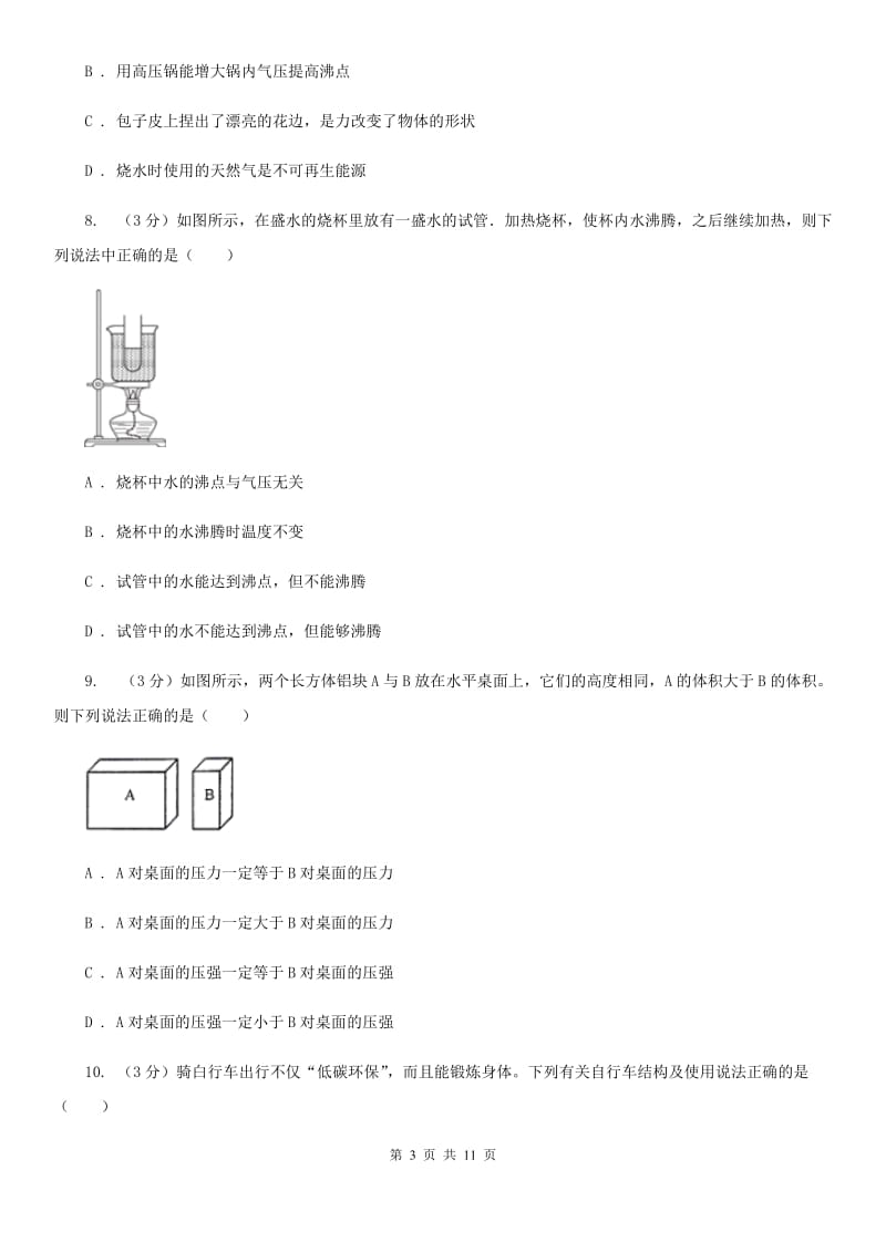 教科版2019-2020学年八年级下学期物理期中考试试卷C卷(7).doc_第3页