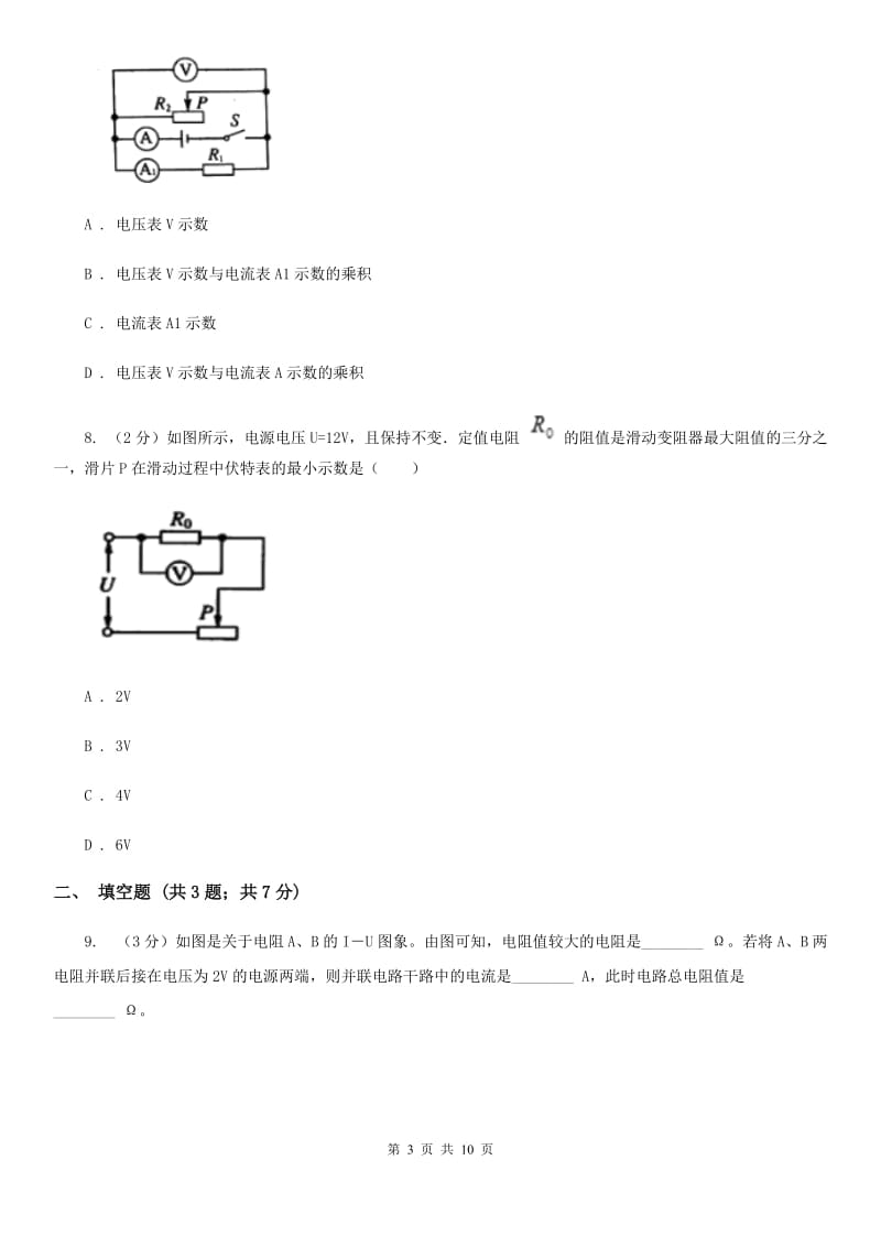 北师大版2019-2020学年九年级上学期物理期末考试试卷(24).doc_第3页