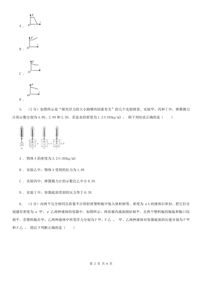 物理八年级下学期9.3 物体的浮与沉 同步练习.doc_第2页