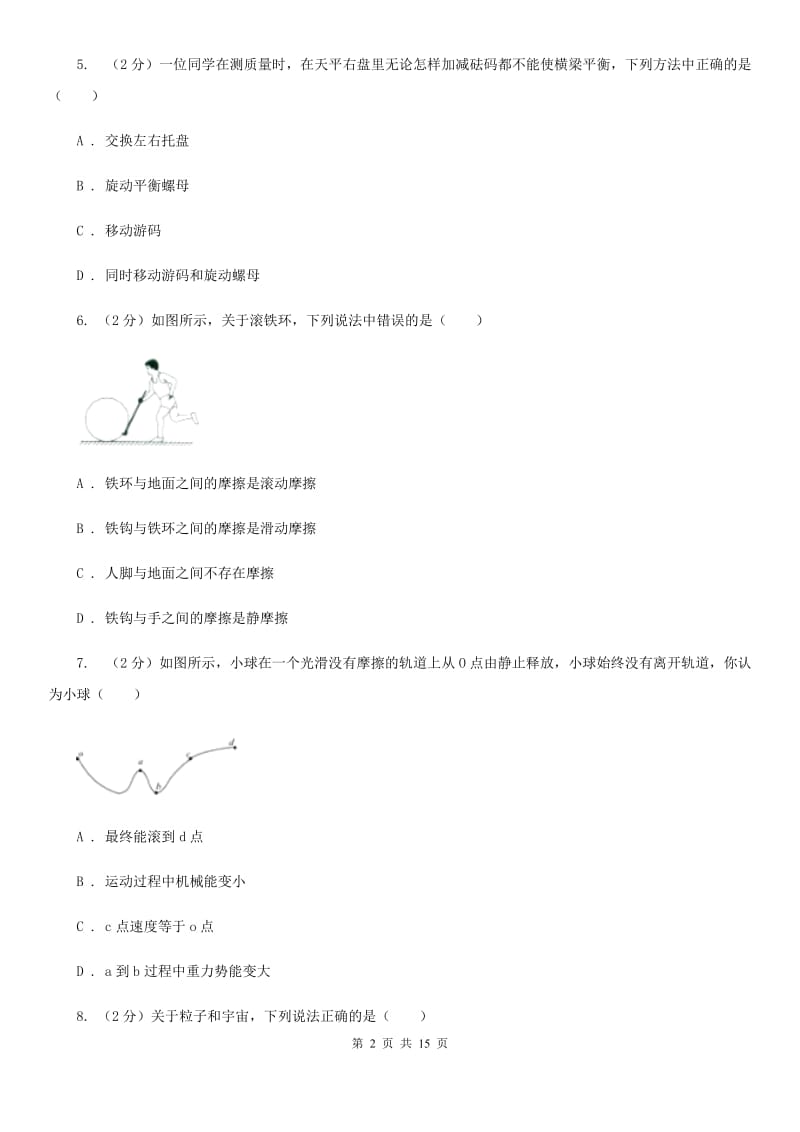 苏科版2019-2020学年八年级下学期物理第一次学情调查考试.doc_第2页