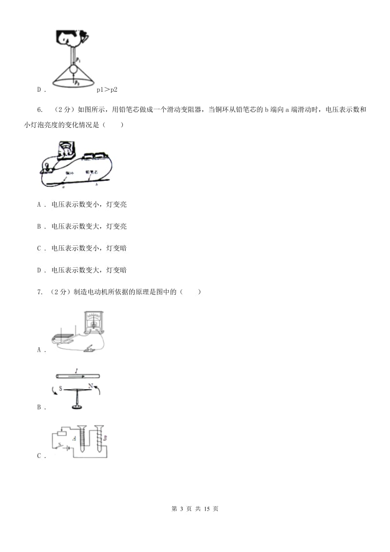 2020年中考物理预测试卷 （II ）卷.doc_第3页