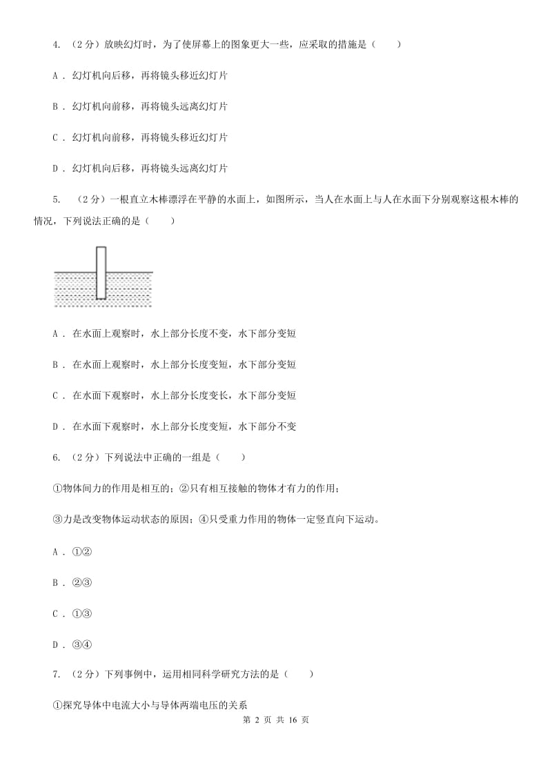 2020届教科版中考物理模拟试卷（三） B卷.doc_第2页