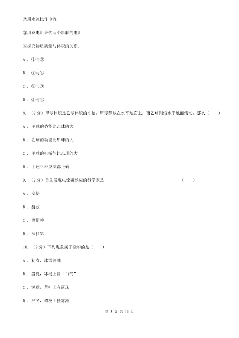 2020届教科版中考物理模拟试卷（三） B卷.doc_第3页