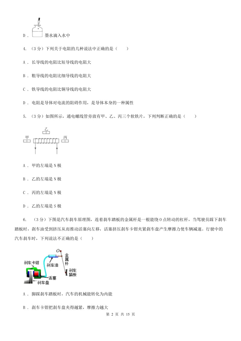 沪科版2019-2020学年九年级上学期物理期末考试试卷（I）卷(3).doc_第2页