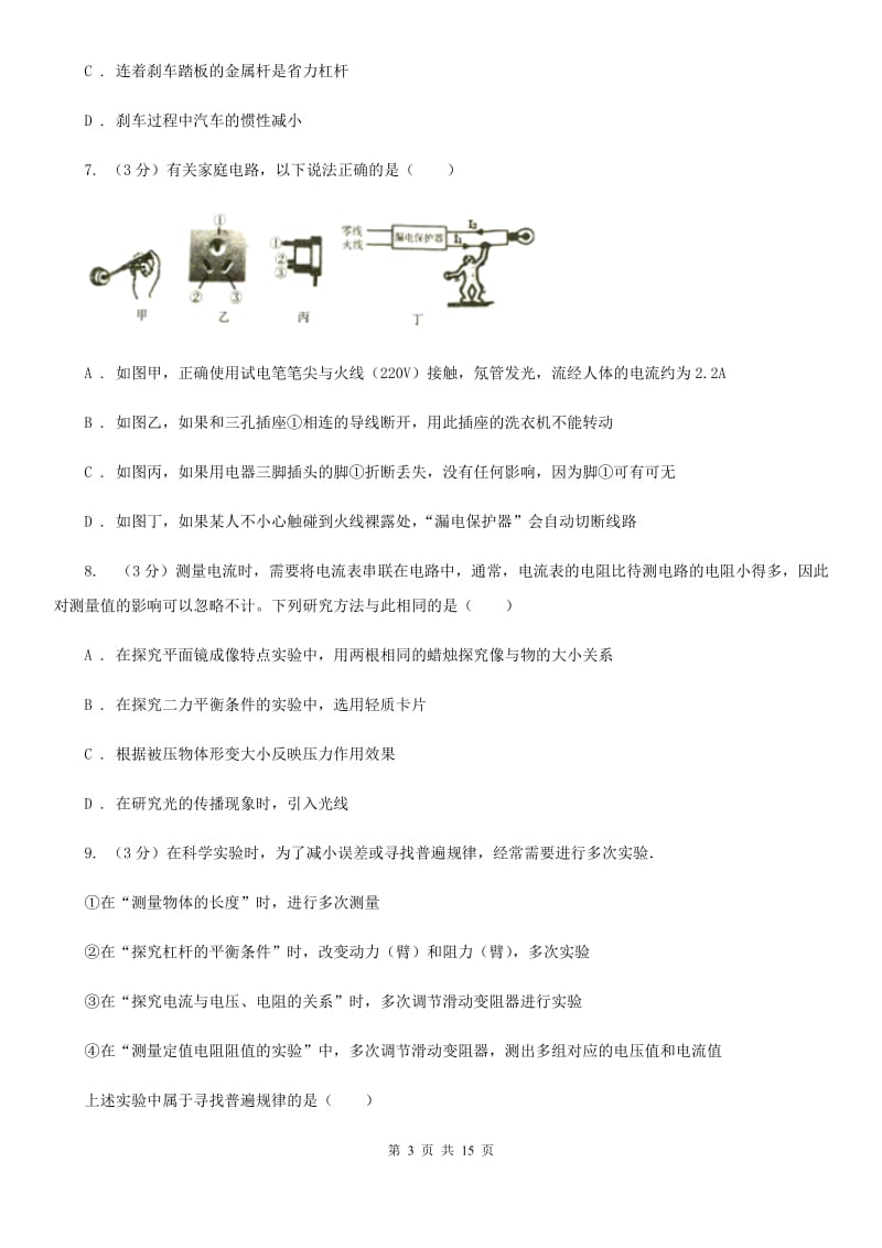 沪科版2019-2020学年九年级上学期物理期末考试试卷（I）卷(3).doc_第3页