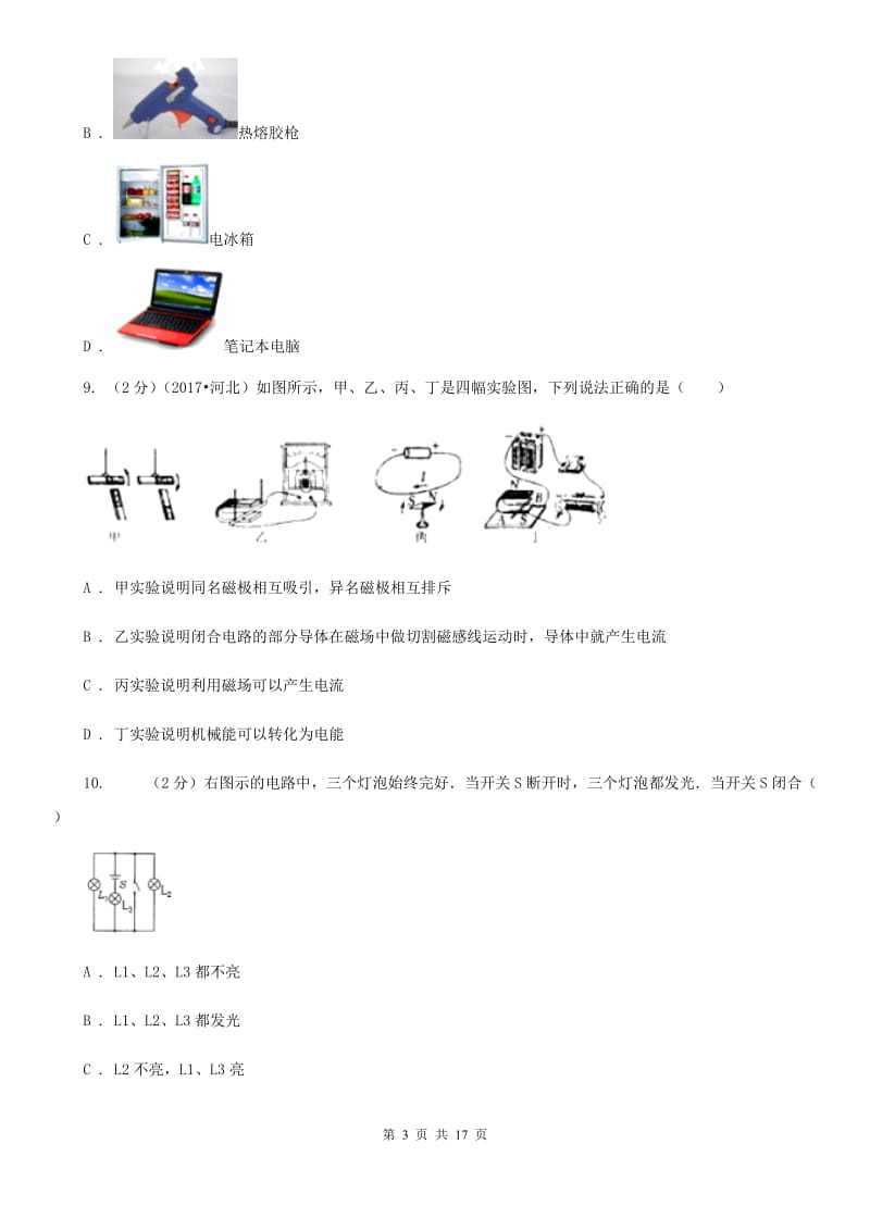 2020届粤沪版中考物理二诊试卷.doc_第3页