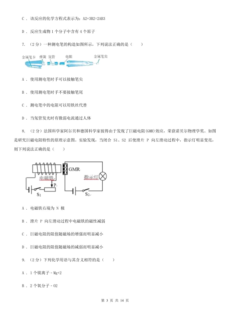 2020年浙教版科学八年级下学期期中考试模拟测试卷（1）C卷.doc_第3页