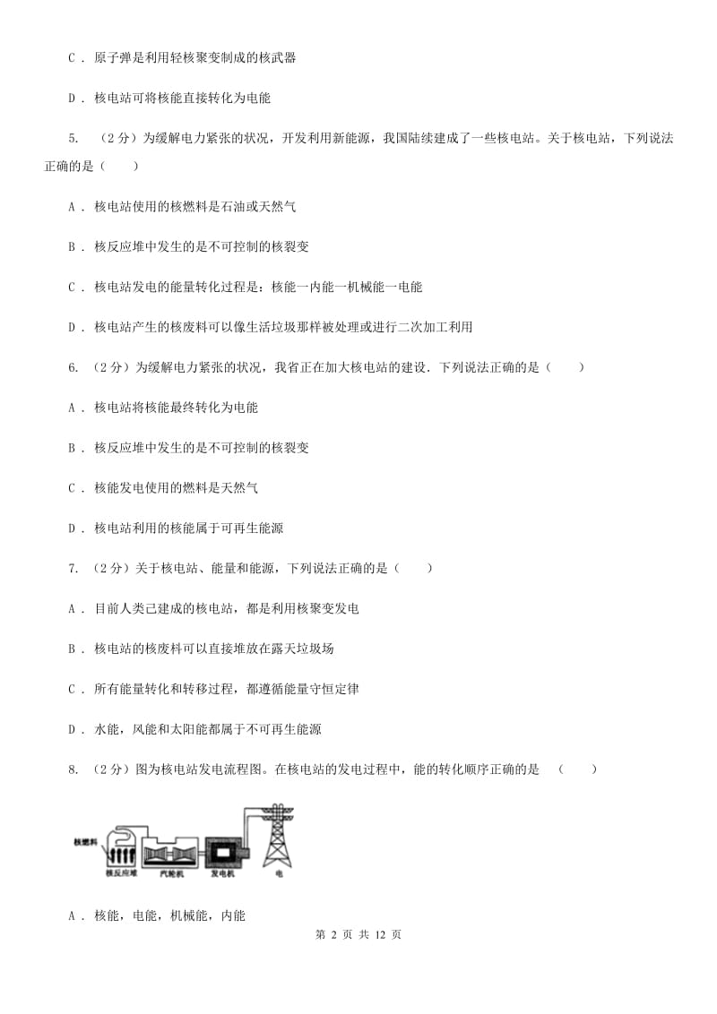 人教版初中物理九年级全册第二十二章第2节 核能 同步练习B卷.doc_第2页