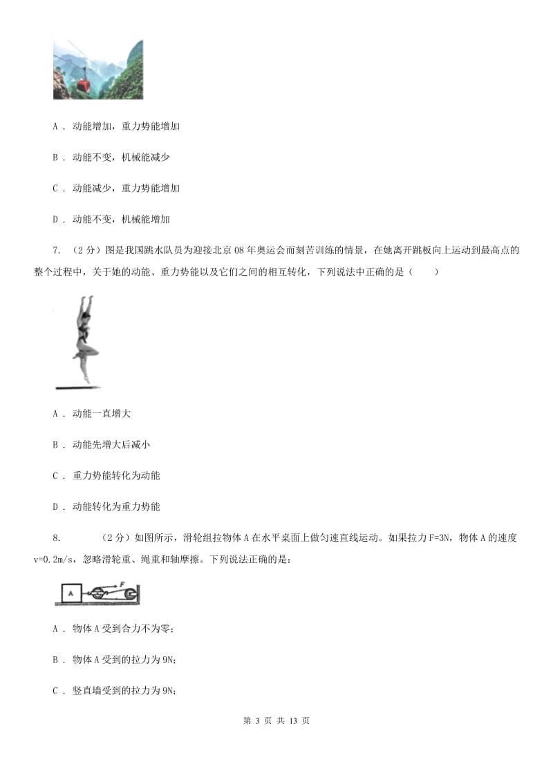 新人教版2019-2020学年九年级上学期物理第一次月考试卷.doc_第3页